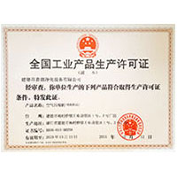 乡村乱轮全国工业产品生产许可证